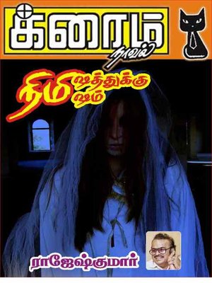 cover image of Nimishathukku Nimisham